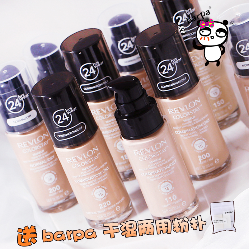 Barpa美国Revlon露华浓24小时不脱色粉底液 不脱妆控油保湿遮瑕好