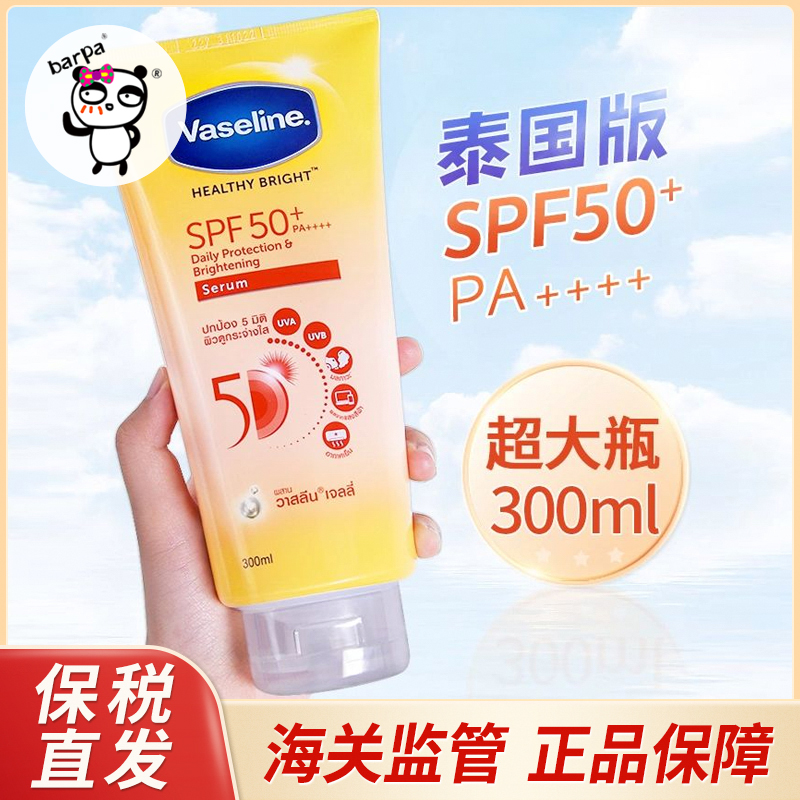 【保税直发】凡士林身体防晒霜泰国版大容量300ml SPF50+ PA++++