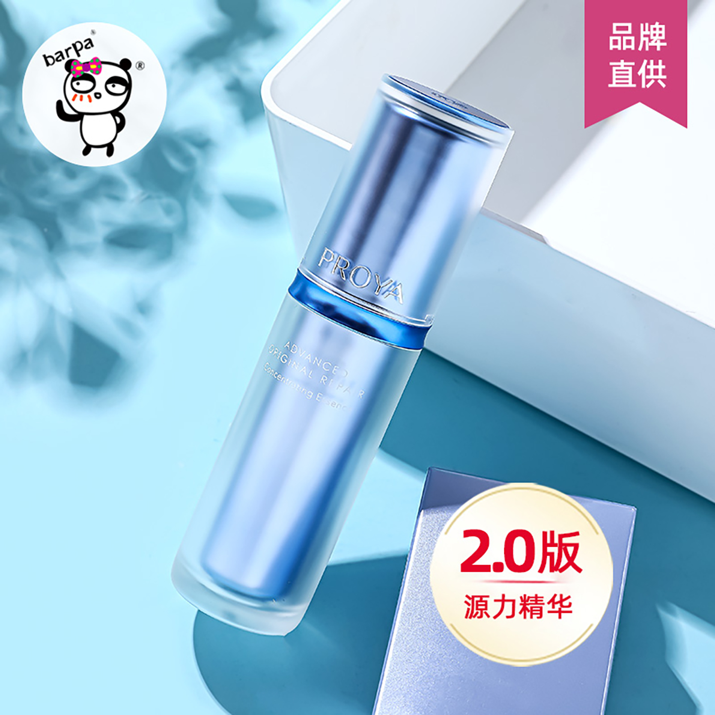 珀莱雅源力精华补水舒缓保湿修护