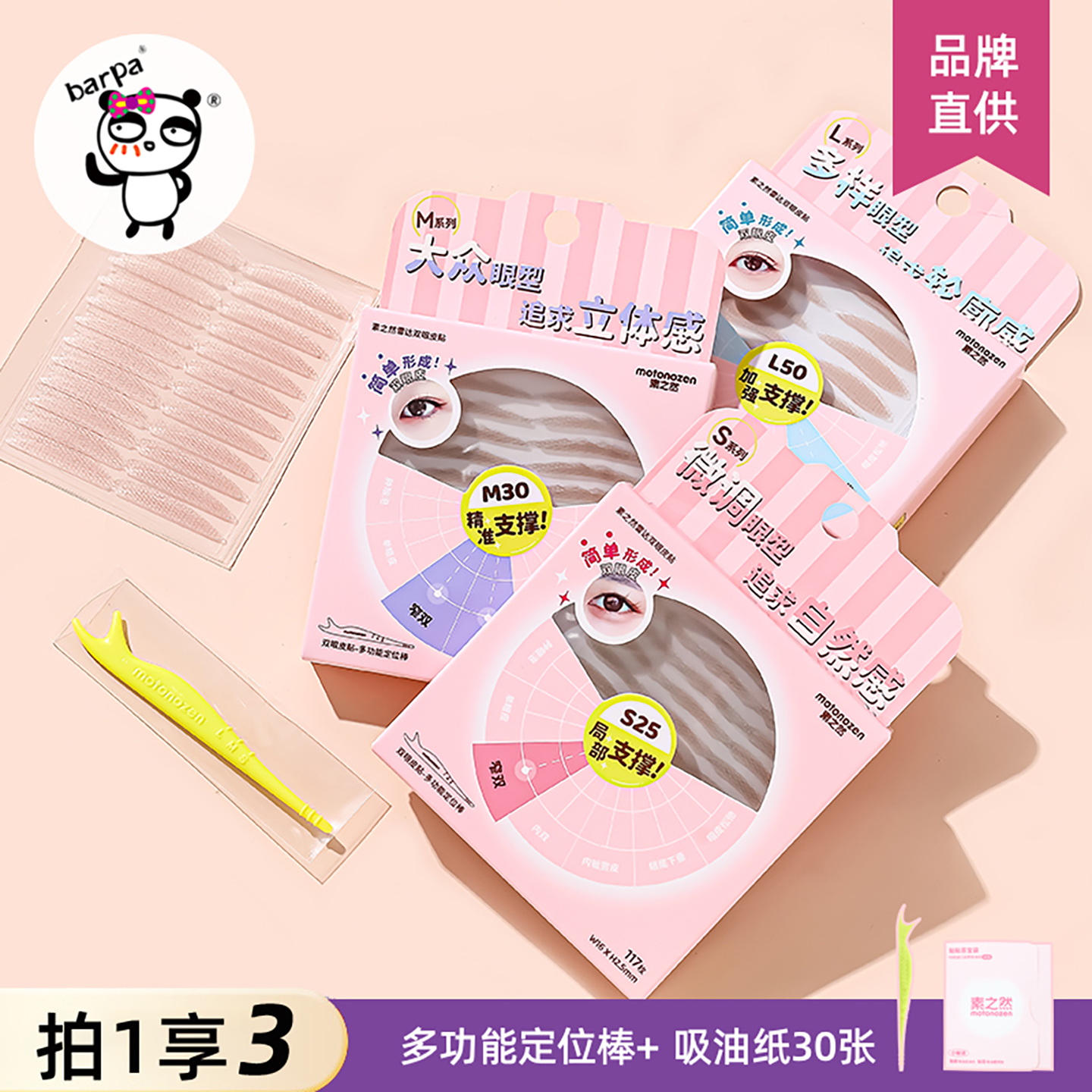 素之然雷达双眼皮贴无痕隐形自然蕾丝单面肿眼泡下垂美目专用男女