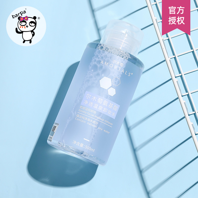 尔木萄卸妆水三合一敏感肌肤专用