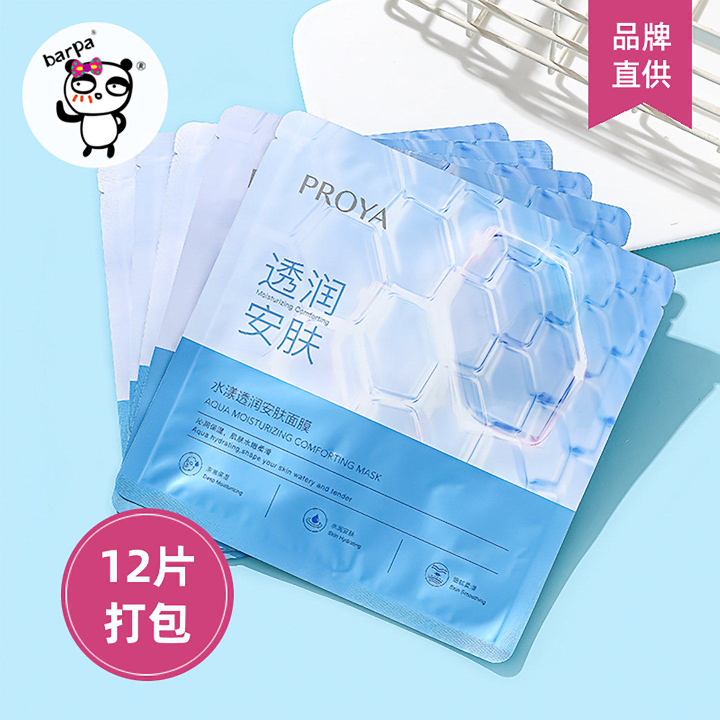 珀莱雅水屏障面膜补水保湿修护