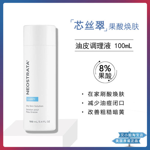 芯丝翠油性肌肤调理液