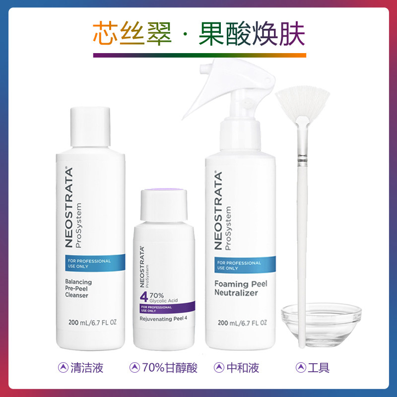 芯丝翠70%甘醇酸 焕肤果酸刷酸专用 调理角质 毛周角化鸡皮肤