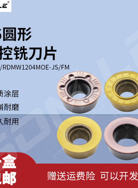 数控铣刀片RPMW1003/1204-HT 0802 R4R5R6钢件不锈钢加工中心淬火