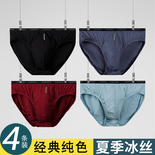 依之舍男士内裤竹纤维窄边简约
