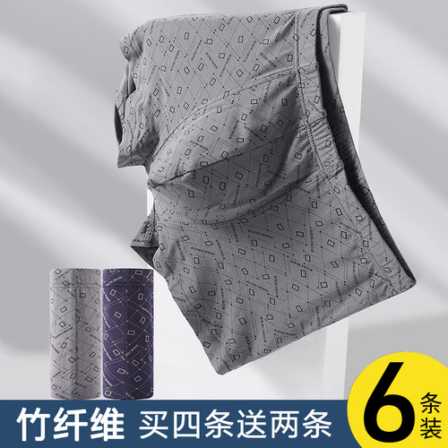多送2条竹纤维印花平角裤