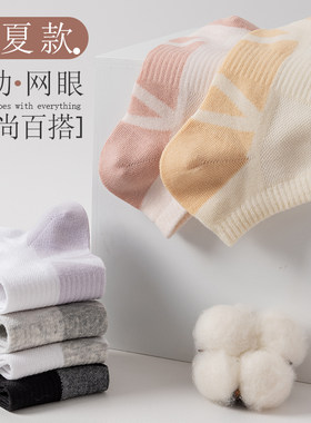 丰华袜子女士纯棉夏季薄款网眼透气船袜防臭新款短袜全棉运动女袜