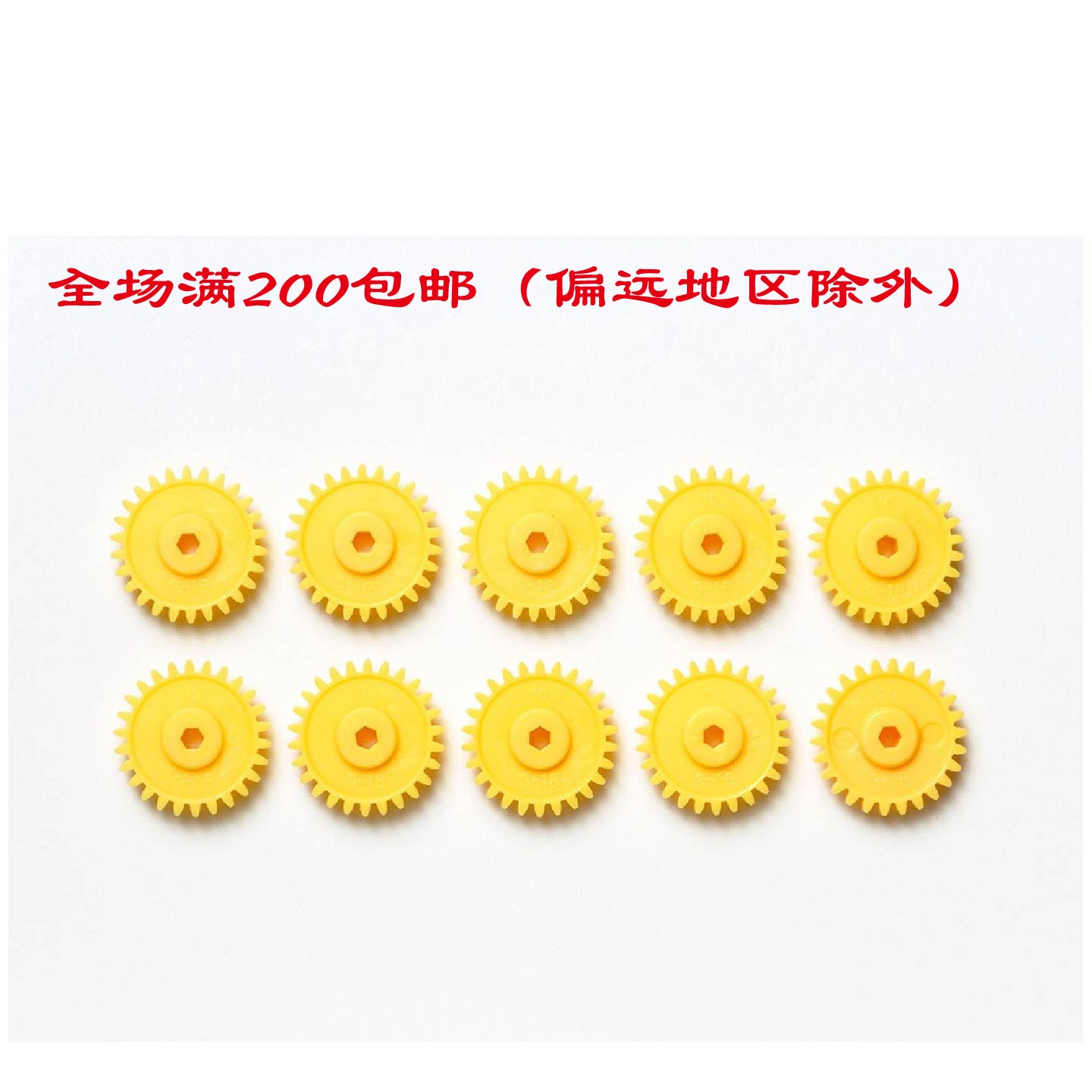 田宫10312四驱车黄齿轮10个装