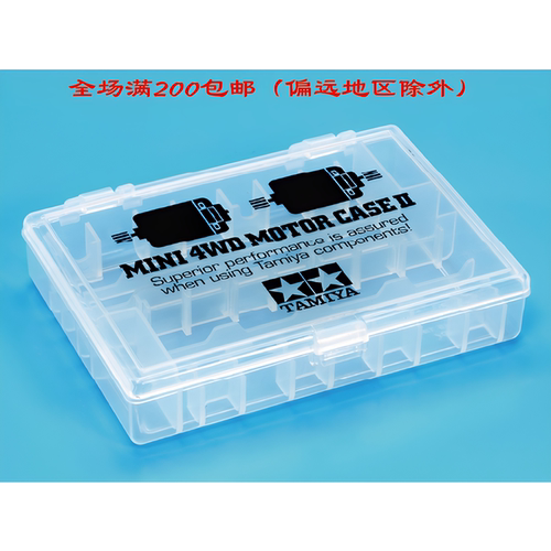 现货田宫15505马达收纳盒