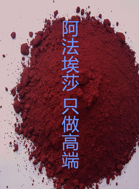 阿法埃莎α相γ相氧化铁Fe2O3 红色纳米三氧化二铁高纯超细