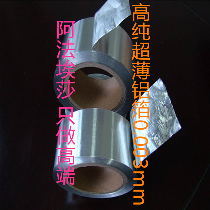 实验科研高纯铝箔 铝片 铝板 (真空用软硬铝箔)超薄铝带0.003mm起