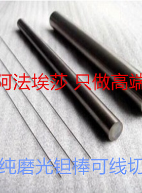 厂家现货直销 实验室专用高纯RO5200钽棒Φ5mm-Φ100mm