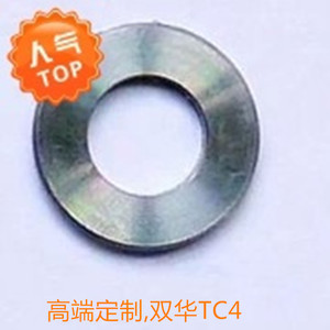 钛合金平垫介子，TC4，厂家定做GR5垫片M3-M36 可阳极氧化上色