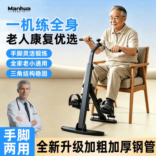 老年人家用健身脚踏车康复训练