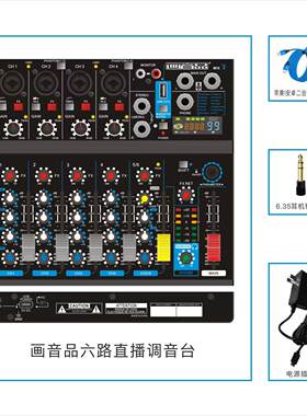 画音品六路声卡直播K歌录音调音台抖音混响效果蓝