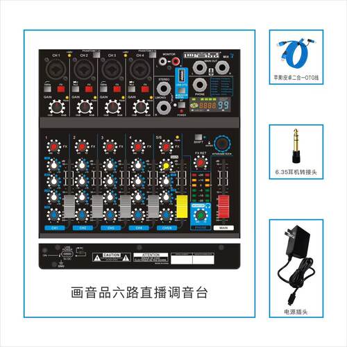 画音品六路声卡直播K歌录音调音台抖音混响效果蓝