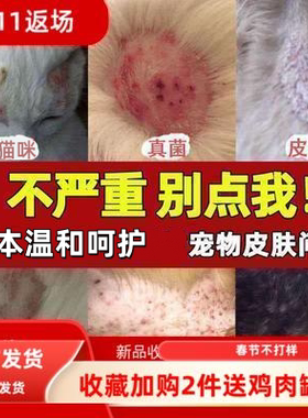 狗疥螨猫鲜真菌螨虫宠物狗狗皮肤抓挠专用外用喷剂布尔宝螨真非药