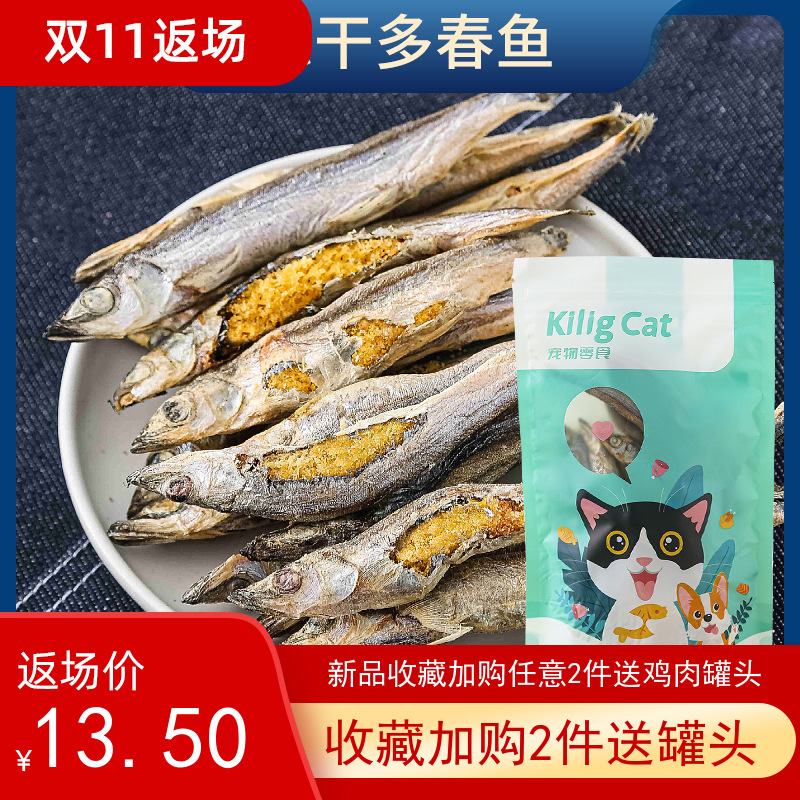 KiligCat猫咪零食冻干多春鱼营养增肥发腮补钙满籽小鱼干幼小猫粮