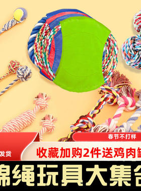 宠物玩具棉绳球网球飞盘狗咬绳多