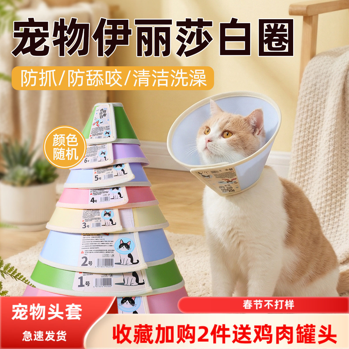 彩色糖果风伊丽莎白圈宠物防舔