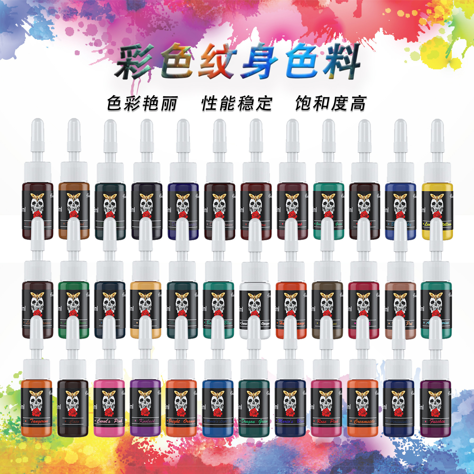 纹身色料5ml骷髅头文身墨水初学者练习皮用彩色墨水刺青多色颜料