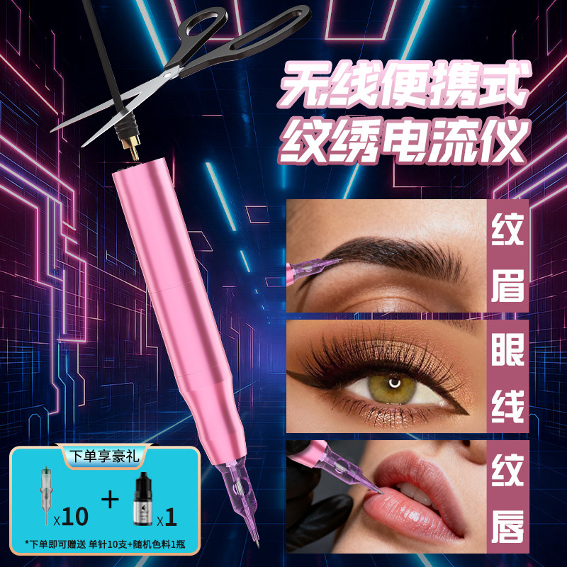 跨境纹眉纹绣USB无线电池笔纹唇纹眼线工具带收纳包全套纹绣用品