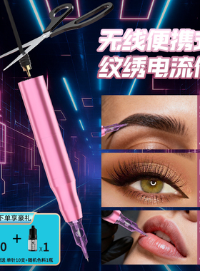跨境纹眉纹绣USB无线电池笔纹唇纹眼线工具带收纳包全套纹绣用品