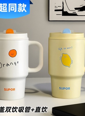 苏泊尔吸管保温杯水杯女生高颜值冰霸杯大容量咖啡杯办公室杯子女