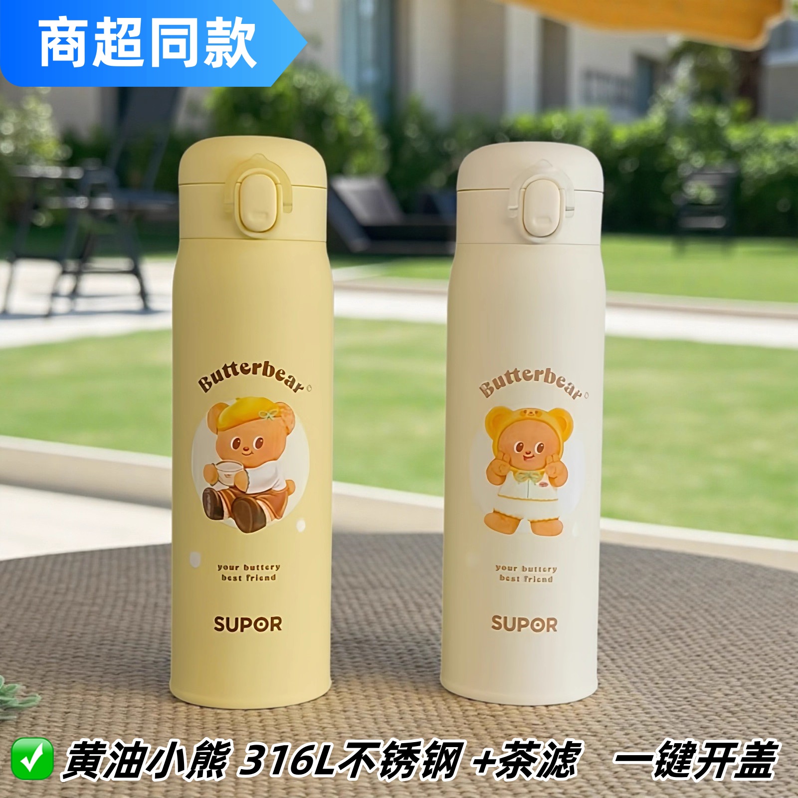 苏泊尔黄油小熊联名保温杯