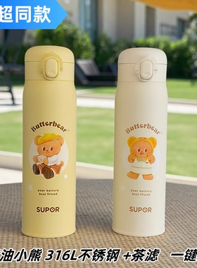 苏泊尔保温杯学生黄油小熊联名316L高颜值不锈钢儿童便携水杯女