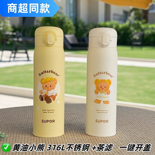 苏泊尔黄油小熊联名保温杯