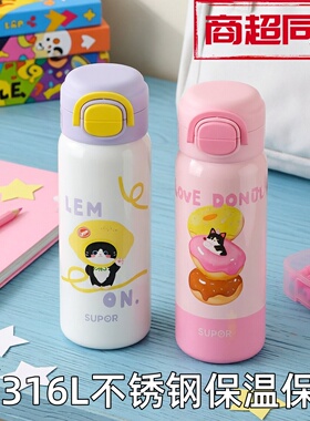 苏泊尔316L不锈钢保温杯卡通可爱大容量保冷儿童学生便携吸管水杯