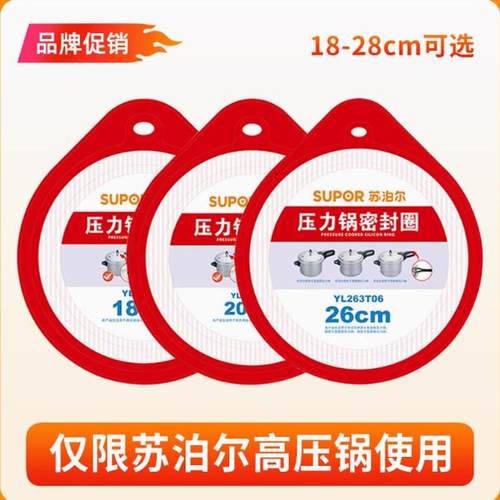 苏泊尔胶圈密封圈18-28