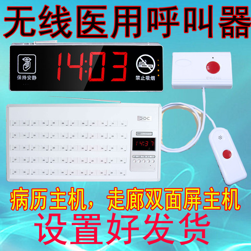 无线呼叫器诊所医院养老院干休所服务铃老年公寓呼叫器病房呼叫器