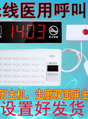 无线呼叫器诊所医院服务老年公寓