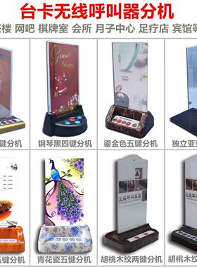 棋牌室呼叫铃呼叫器茶楼惠程
