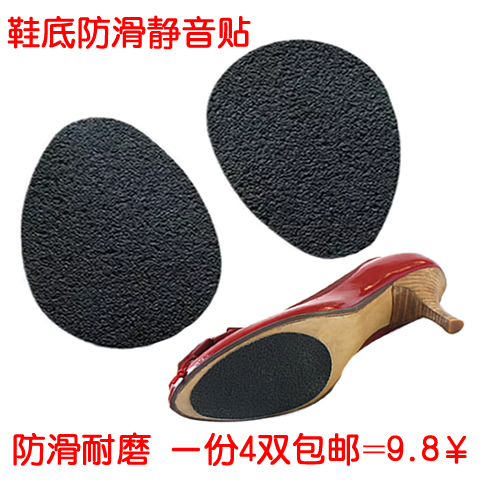 高跟鞋消音贴 防滑贴 耐磨 静音贴 减音贴。2种用途，可以贴鞋底，也可以贴鞋内前掌。一般鞋底的防滑刻紋大多無法有效止滑,若走在平滑的磁砖面上还是担心会滑倒!本产品的出现解决了这一鞋底不防滑的问题，女鞋哦，自粘性防滑贴使用很方便，只要撕下背面纸贴在鞋底上.