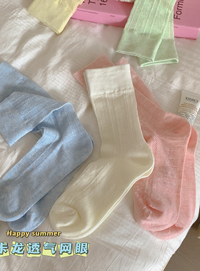 坚果妈咪 镂空网眼袜子女中筒袜夏季薄款纯色甜美少女长筒堆堆袜