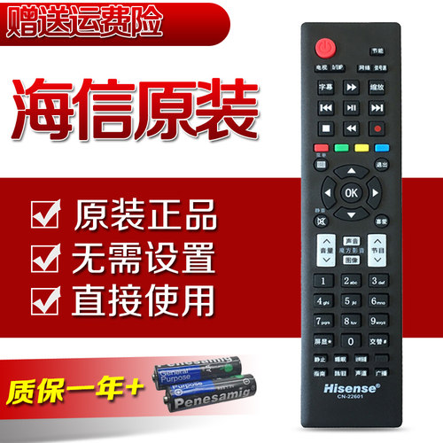 海信电视遥控器CN-22601 LED26K11G LED32K11G LED37K11G