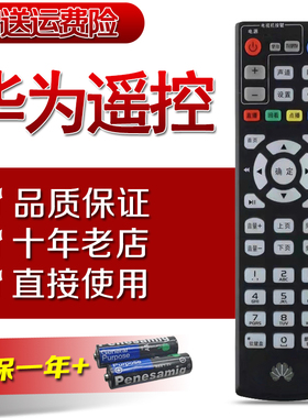 用于移动华为悦盒遥控器板EC6110电信机顶盒EC6109联通EC6108V9C