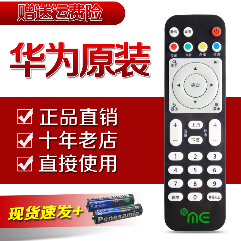 原装中国电信悦me华为悦盒EC6108V9 V9A V9C V9E V8机顶盒遥控器-封面