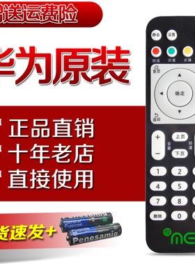 原装中国电信悦me华为悦盒EC6108V9 V9A V9C V9E V8机顶盒遥控器