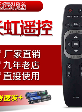 原装款长虹电视遥控器RL89B LED32B2080N LED39/40/42B2080N