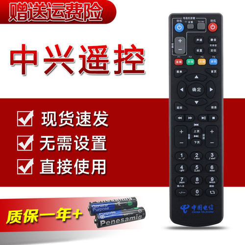 原装中兴网络机顶盒遥控器ZTE