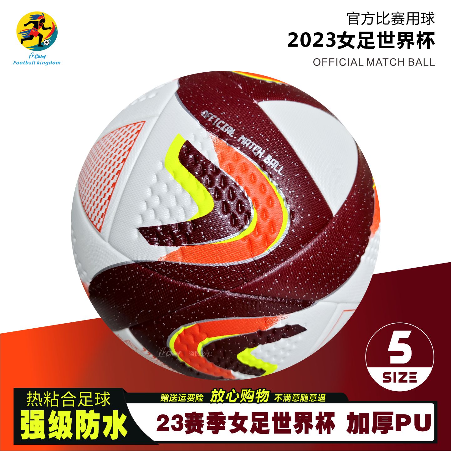 23女足世界杯5号足球PU耐磨耐踢青少年训练热粘合fifa联赛25苏超
