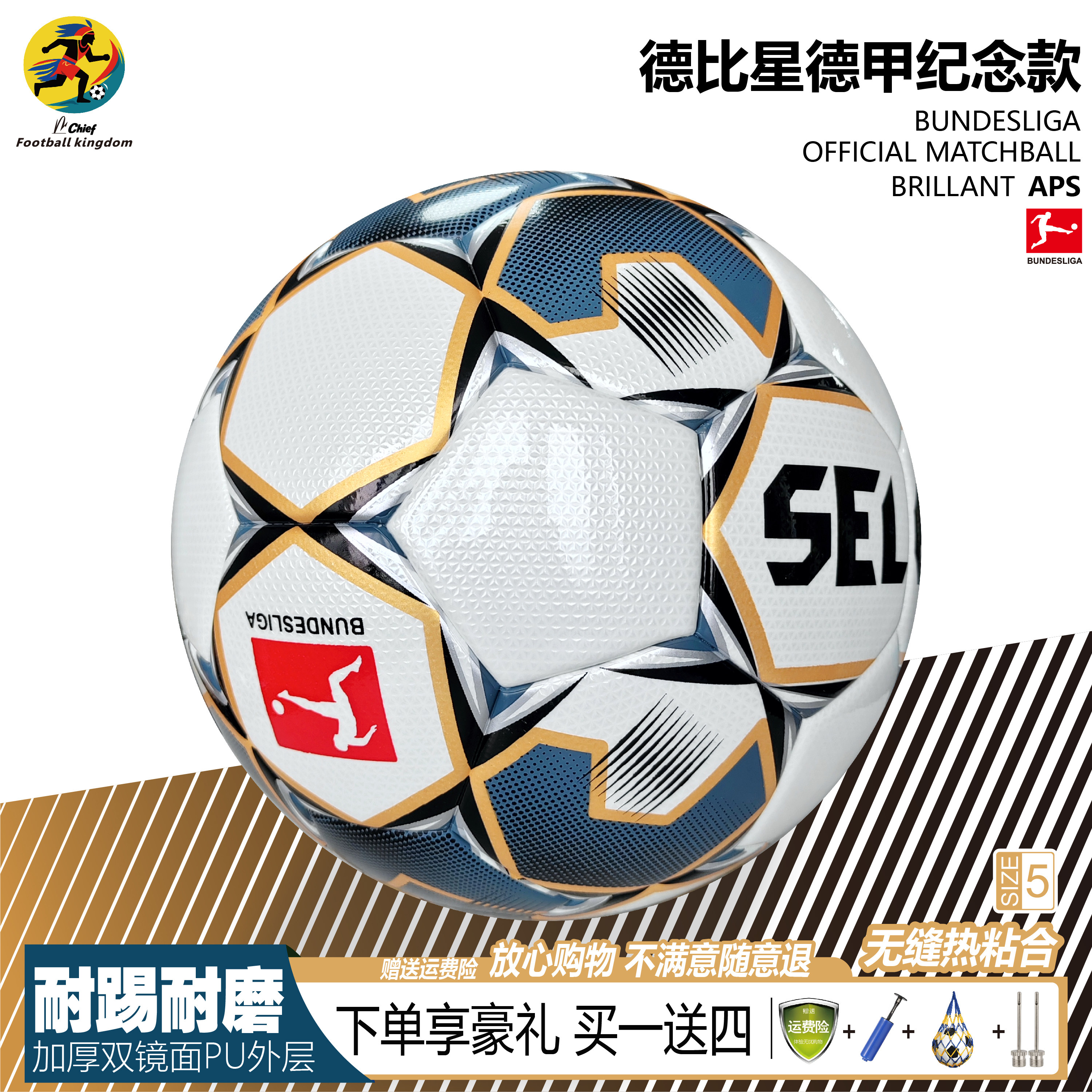 德甲热粘合足球5号PU耐踢耐磨