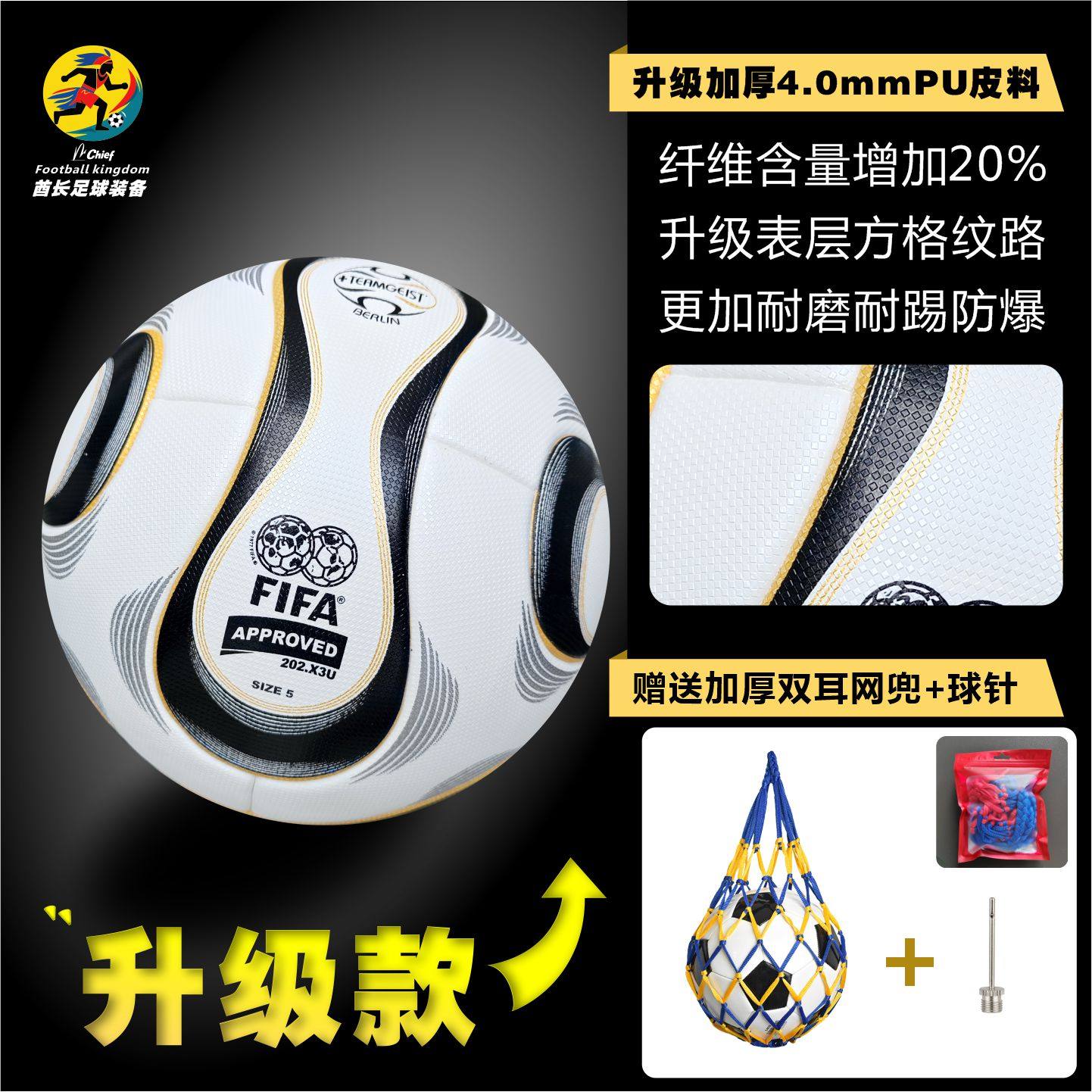 团队之星2006德国世界杯足球5号