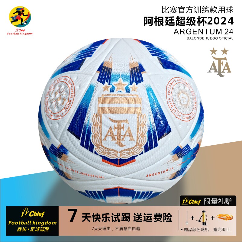 阿根廷队高端比赛训练PU粘合足球