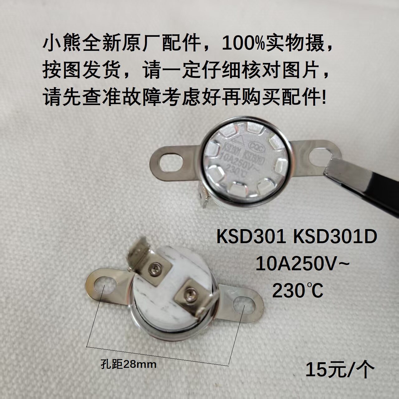 陶瓷突跳温控器KSD30110A230度图片